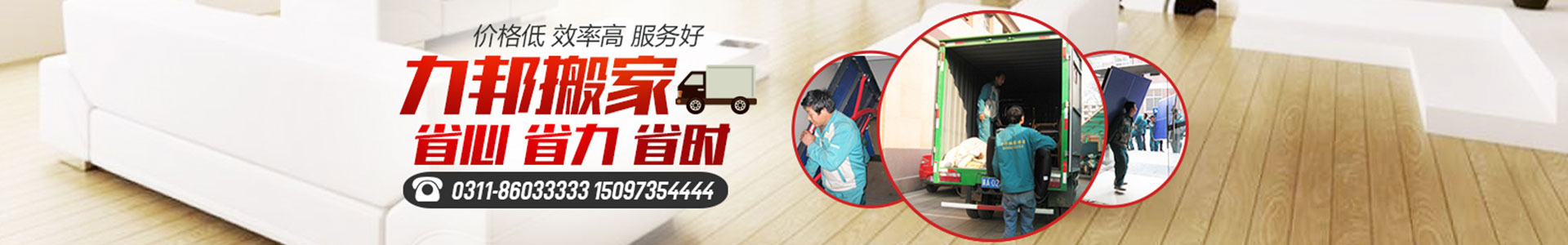 石家莊力邦搬家保潔服務公司